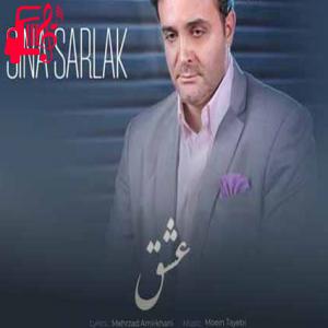 کاور آهنگ بگو ایندفعه دیر نرسیدم با تو از همه دنیا بریدم از سینا سرلک + متن ترانه اثر سینا سرلک