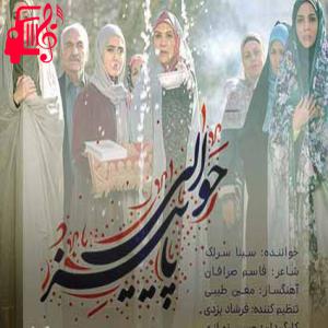کاور آهنگ دیدن دریای نگات آخر رویای منه از سینا سرلک + متن ترانه اثر سینا سرلک