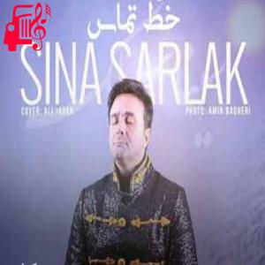 دانلود آهنگ آهنگ همیشه ساده دیدن ها دلیل ساده بودن نیست از سینا سرلک + متن ترانه