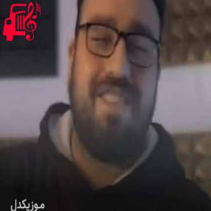دانلود آهنگ آهنگ خانه ی همسایه نقش و نگاره از سینا صداقت + متن ترانه