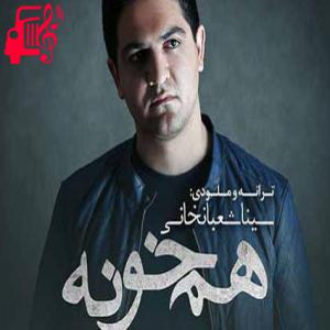 کاور آهنگ روزگار من و تو دنیای پاییزه از سینا شعبانخانی + متن ترانه اثر سینا شعبانخانی
