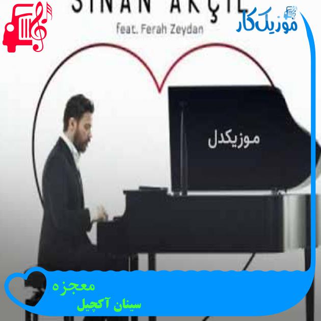 آهنگ معجزه از سینان آکچیل + متن ترانه