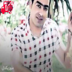 دانلود آهنگ آهنگ بچو از سیروس جمشیدی + متن ترانه