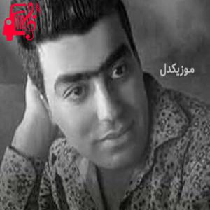 دانلود آهنگ آهنگ دوته هورد کم از سیروس جمشیدی + متن ترانه