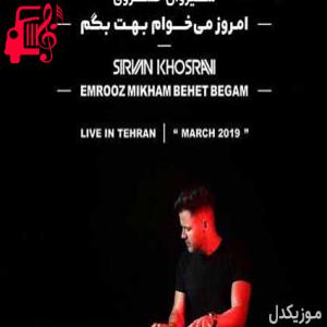 دانلود آهنگ آهنگ اگه هنوز به یاد تو چشمامو رو هم میذارم از سیروان خسروی