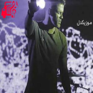 دانلود آهنگ آهنگ میدونم توی دلت تلخترین گله هاست از سیروان خسروی