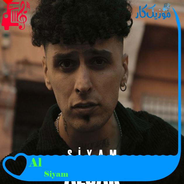 آهنگ Alçak از Siyam