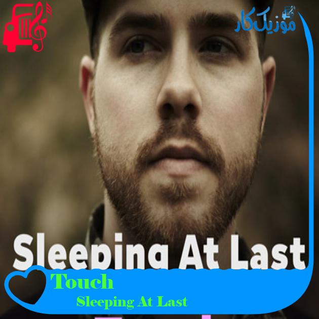 آهنگ Touch از Sleeping At Last + متن ترانه آهنگ Touch از Sleeping At Last + متن ترانه