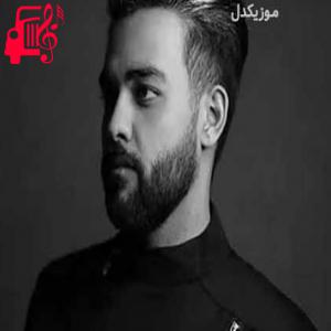 دانلود آهنگ آهنگ حله چشات از سهیل مهرزادگان + متن ترانه