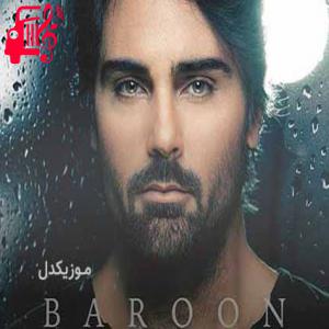 دانلود آهنگ آهنگ بارون واسه اولین باره میخوام نباره از سهراب پاکزاد + متن ترانه