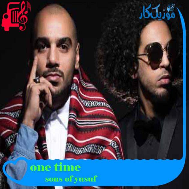 آهنگ one time از sons of yusuf + متن ترانه