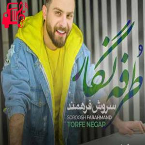 کاور آهنگ من اومدم اینجا با تو باشم تا بره غم از سروش فرهمند + متن ترانه اثر سروش فرهمند