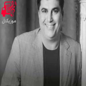دانلود آهنگ آهنگ سیاه چشمون چرا نامهربونی لیلا از سروش + متن ترانه