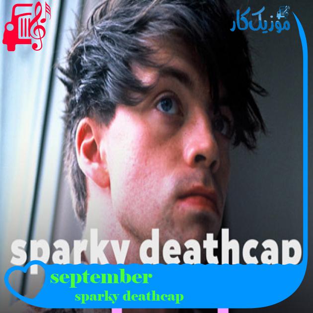 آهنگ september از sparky deathcap + متن ترانه آهنگ september از sparky deathcap + متن ترانه