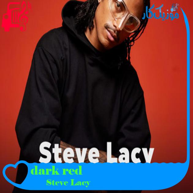 آهنگ dark red از Steve Lacy + متن ترانه