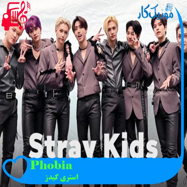 آهنگ Phobia از استری کیدز