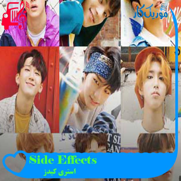 آهنگ Side Effects از استری کیدز + متن ترانه آهنگ Side Effects از استری کیدز + متن ترانه