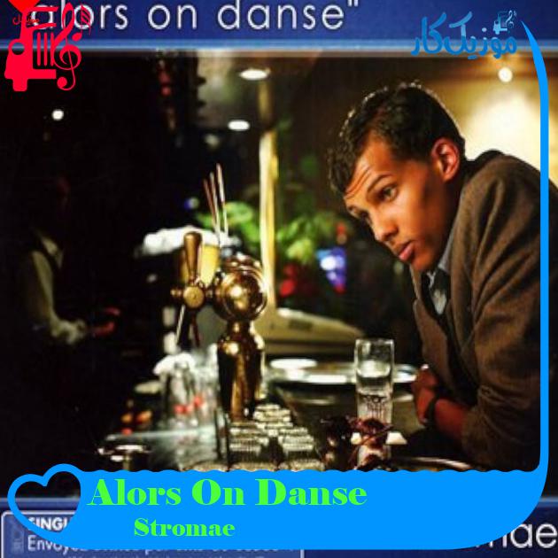 آهنگ Alors On Danse از Stromae + متن ترانه آهنگ Alors On Danse از Stromae + متن ترانه
