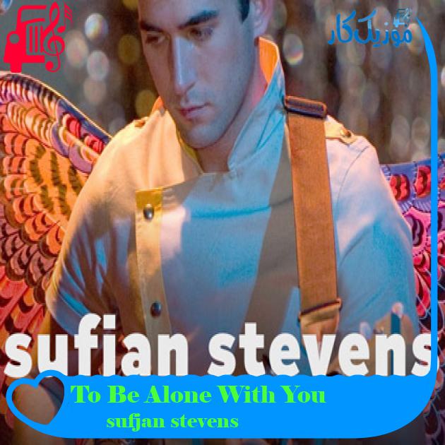 آهنگ To Be Alone With You از sufjan stevens آهنگ To Be Alone With You از sufjan stevens