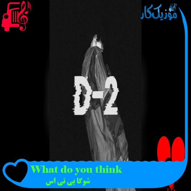 آهنگ What do you think از شوگا بی تی اس آهنگ What do you think
