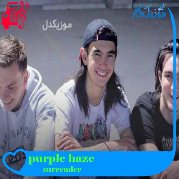 آهنگ purple haze از surrender + متن ترانه آهنگ purple haze از surrender + متن ترانه