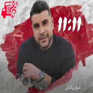 دانلود آهنگ آهنگ 11:11 از تابش + متن ترانه