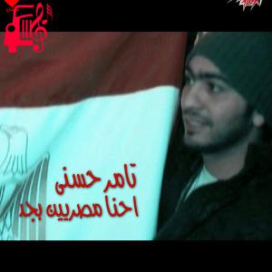 دانلود آهنگ آهنگ Ehna Masryeen Bgd از تامر حسنی