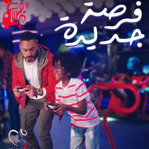 دانلود آهنگ آهنگ Forsa Gedeeda از تامر حسنی