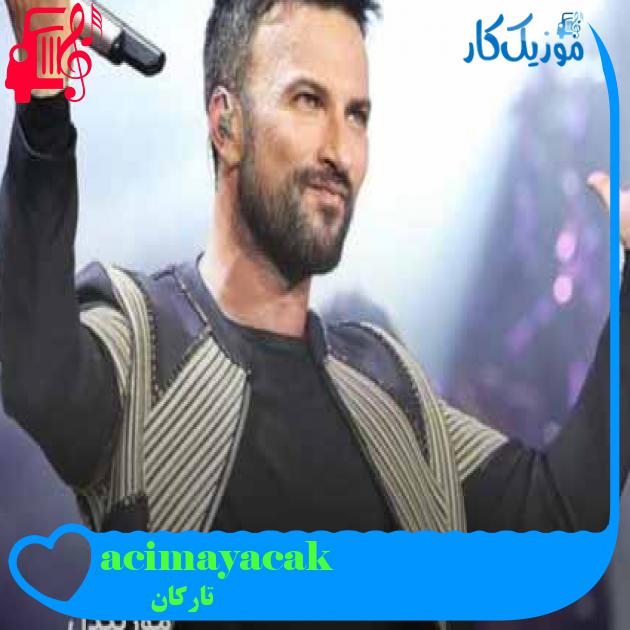آهنگ acimayacak از تارکان + متن ترانه