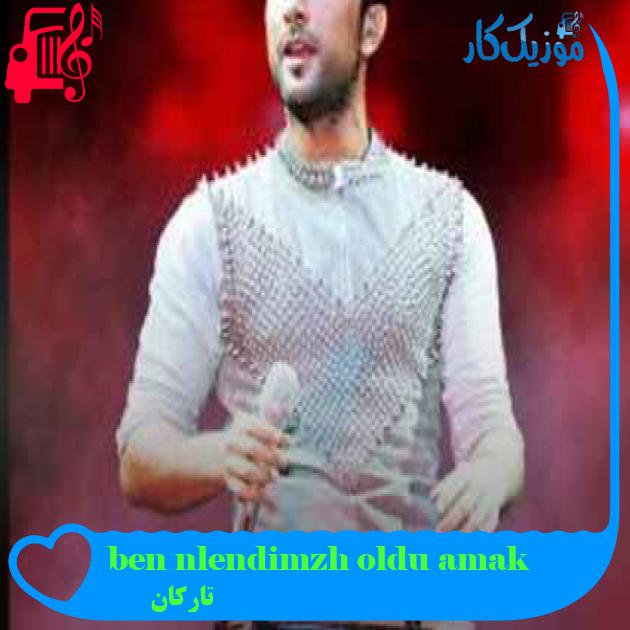 آهنگ akşam oldu hüzünlendim ben yine از تارکان + متن ترانه آهنگ akşam oldu hüzünlendim ben yine از تارکان + متن ترانه