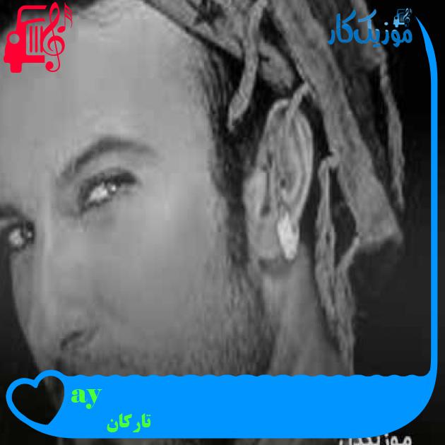 آهنگ ay از تارکان + متن ترانه آهنگ ay از تارکان + متن ترانه