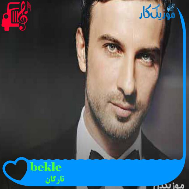 آهنگ bekle از تارکان + متن ترانه