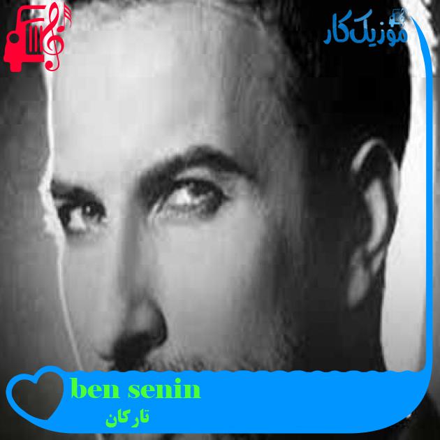 آهنگ ben senin از تارکان + متن ترانه آهنگ ben senin از تارکان + متن ترانه