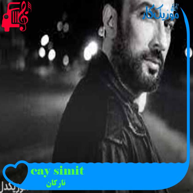 آهنگ cay simit از تارکان آهنگ cay simit از تارکان