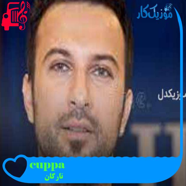 آهنگ cuppa از تارکان + متن ترانه