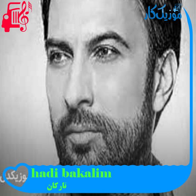 آهنگ hadi bakalim از تارکان آهنگ hadi bakalim از تارکان