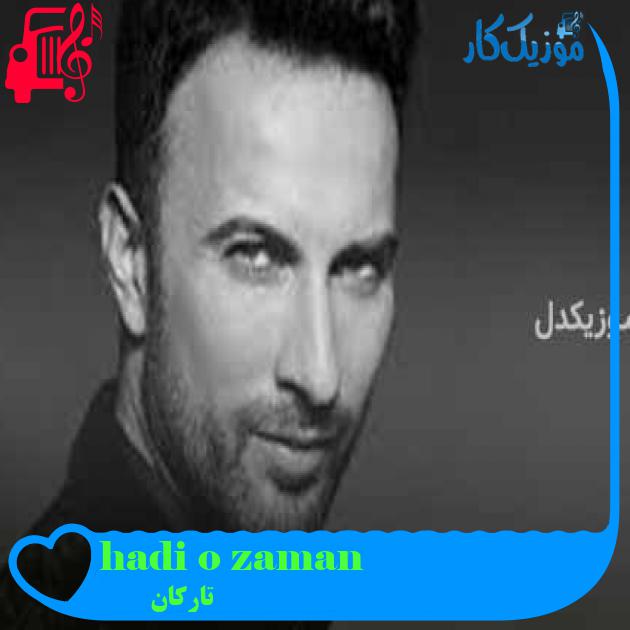 آهنگ hadi o zaman از تارکان + متن ترانه آهنگ hadi o zaman از تارکان + متن ترانه