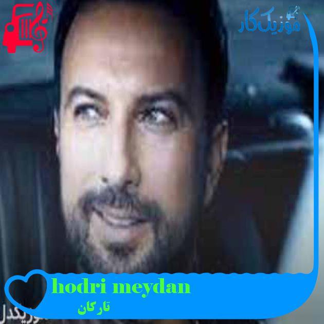 آهنگ hodri meydan از تارکان + متن ترانه آهنگ hodri meydan از تارکان + متن ترانه