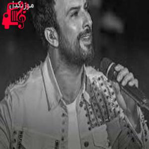 دانلود آهنگ آهنگ just like that از تارکان + متن ترانه