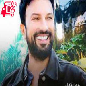 دانلود آهنگ آهنگ tas از تارکان + متن ترانه