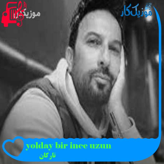 آهنگ uzun ince bir yoldayım از تارکان + متن ترانه آهنگ uzun ince bir yoldayım از تارکان + متن ترانه
