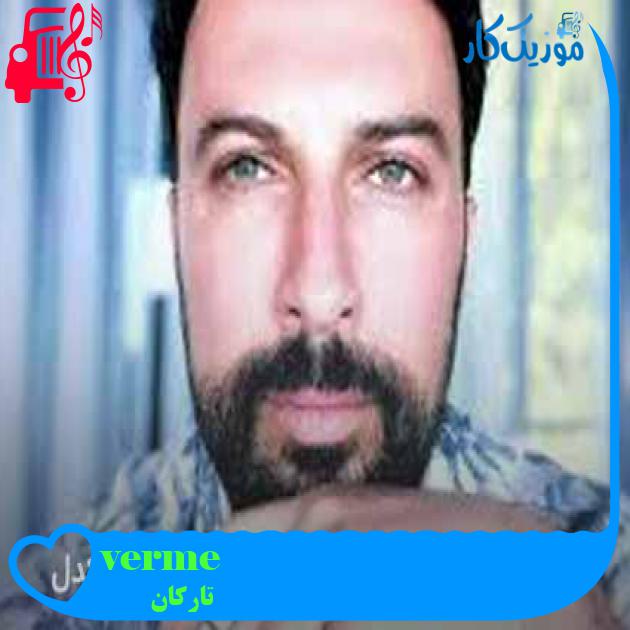 آهنگ verme از تارکان + متن ترانه آهنگ verme از تارکان + متن ترانه