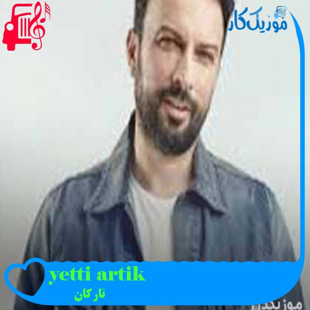 آهنگ yetti artik از تارکان + متن ترانه آهنگ yetti artik از تارکان + متن ترانه