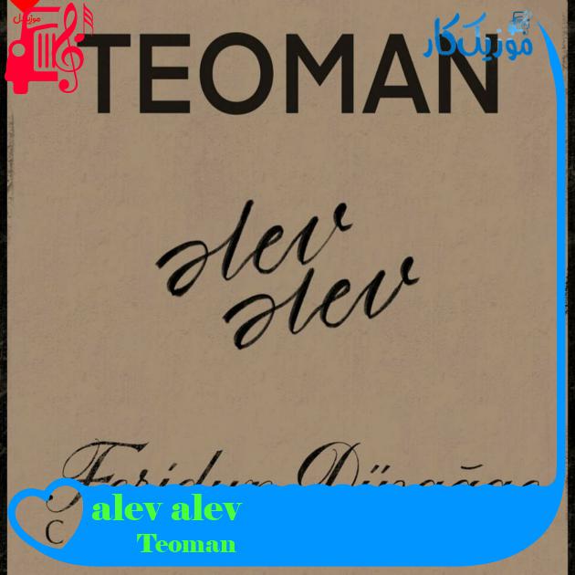 آهنگ alev alev از Teoman آهنگ alev alev از Teoman