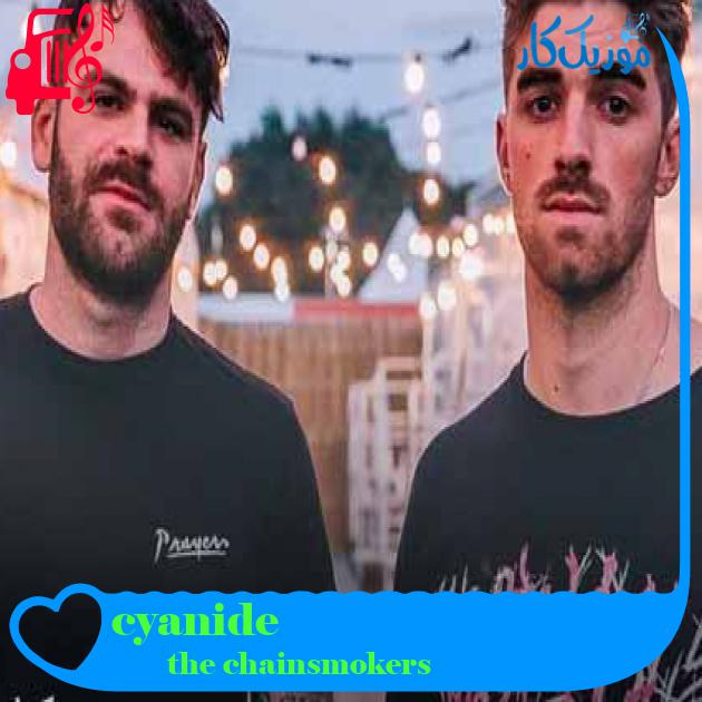 آهنگ cyanide از the chainsmokers + متن ترانه