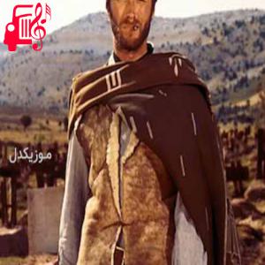 کاور آهنگ فیلم خوب بد زشت از هوگو مونتنگرو اثر هوگو مونتنگرو