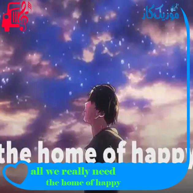 آهنگ all we really need از the home of happy آهنگ all we really need از the home of happy