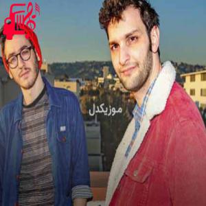 دانلود آهنگ آهنگ my ordinary life از موزیک کار + متن ترانه
