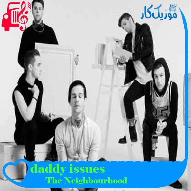 آهنگ daddy issues از The Neighbourhood + متن ترانه