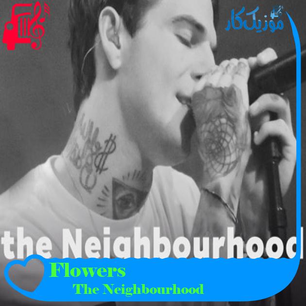 آهنگ Flowers از The Neighbourhood + متن ترانه آهنگ Flowers از The Neighbourhood + متن ترانه